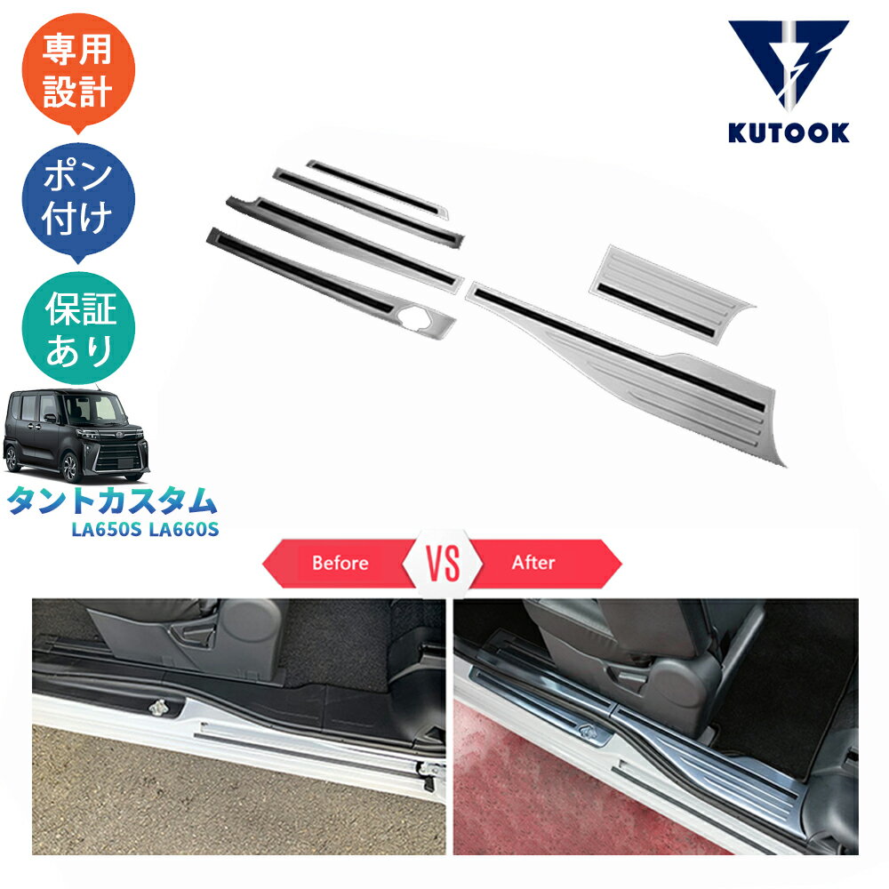 【買い物マラソン ポイント優待対象ストア 最大10倍 クーポン併用可 最大2,000円】 KUTOOK 新型タントカスタム タント 後期型 TANTO スカーフプレート サイドステップガード