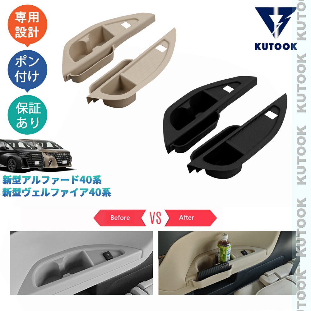 KUTOOK 新型アルファード40系 ヴェルファイア40系 整理整頓 ドレスアップ オシャレ 内装 収納ケース付き3列シートゴムマット カップホルダーマット