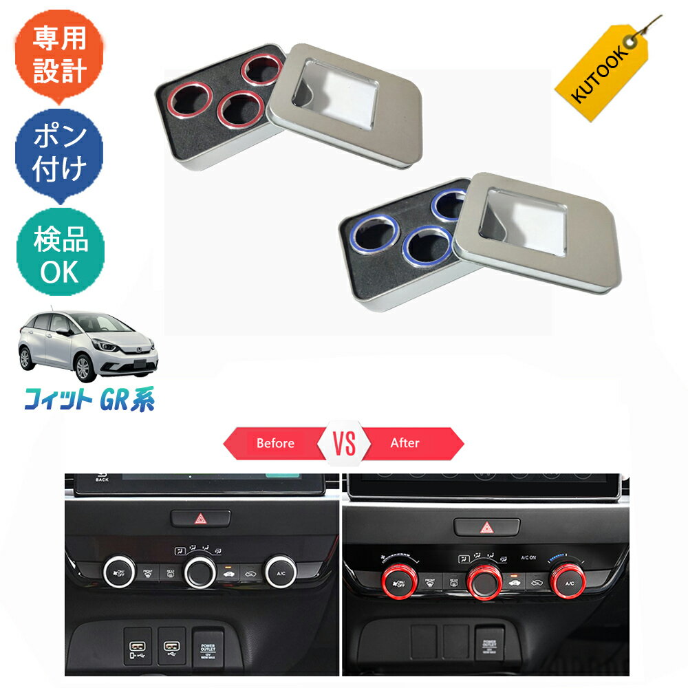 【商品説明】 貼るだけで車内にカスタムいただけます！お手軽設置でノーマルから高級感を演出します！汚れと傷防止機能付きで楽になれます♪♪ 【適合情報】 新型フィット4GR系(2020年2月FMC後〜) 【商品内容】 商品数量：3P カラー：レッド/ブルー/ブラック/シルバー 素材：アルミ合金 取付方法：カバー 【発送について】 商品によって、2種類の出荷取扱いをさせて頂いております。 国内倉庫発送：1〜3営業日内届く 取り寄せ後発送：5〜8営業日内届く 商品検品不良と不可抗力が発生する場合、トータル発送日程が通常より延びることがあります。予めご了承ください。 ※商品発送に疑問を持つ方はお気軽にお問い合わせください。 【返品について】 返品可能期間：商品到着後1ヶ月以内の未使用品に限ります。 ※返品可能期間を超えますと、如何なる場合でもご対応いたしかねます。 【注意事項】 ※輸送時の小傷などある場合があります。予めご了承ください。 ※当該商品は国内専用設計なので、誤購入をご注意ください。 ※商品画像は実物と違うことがあります。予めご了承ください。 ※ご愛車のグレードと取付部を対照して、本商品画像にてご確認の上、購入お願致します。 ※両面テープ付き商品に対して、テープが足りない、うまく接着されない場合は補強お願致します。 ※商品裏面にある両面テープはサービス品のため保証対象外になります。ご了承下さい。 ※商品自体に不具合（初期不良を含む）が発生し損害が発生した場合、本製品以外取り付け費用(工賃)や、弁償は一切お負担できません。