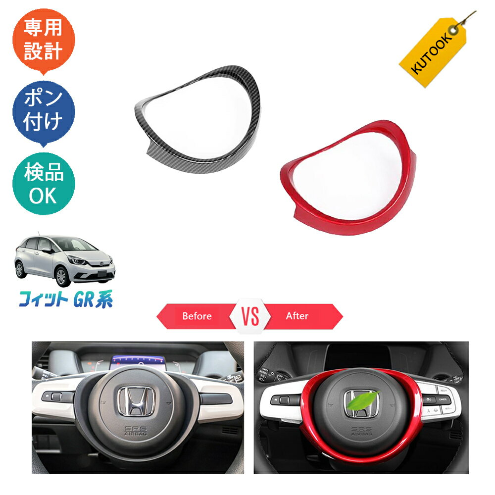 KUTOOK 新型フィット フィット4 gr系 新型フィットRS e:HEV RS カスタム ステアリングガーニッシュ ステアリングパネル