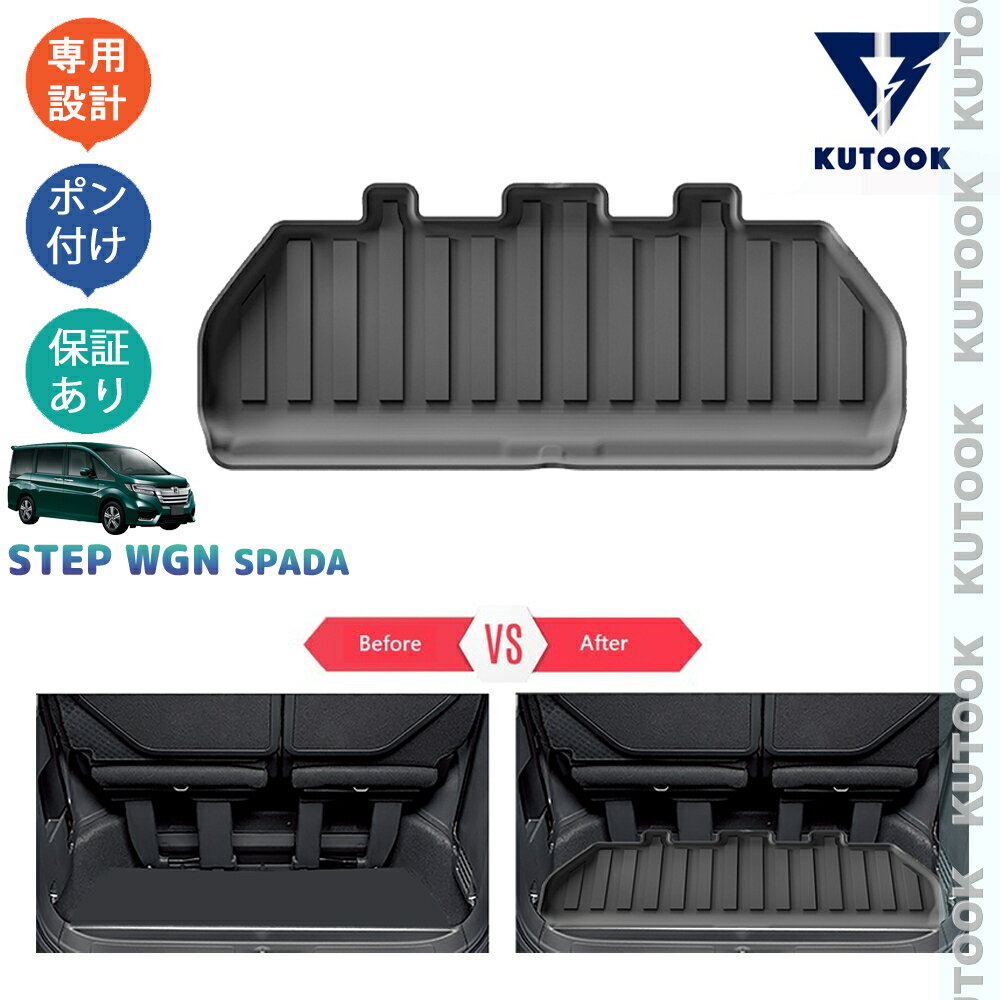 【大人気なカーライフ応援クーポン配布中 最大1,000円】 KUTOOK ステップワゴン ステップワゴンRP系 整理整頓 内装 アクセサリー パーツ 3Dラゲッジトレイ ラバートランク下層トレイ