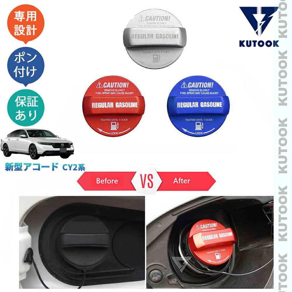 【ブラックフライデー限定 全品P10倍(エントリー要) クーポン配布中 最大2,000円 お買得】 KUTOOK 新型アコード アコードe:HEV CY2 内装 アルミ合金オイルキャップ フューエルキャップ