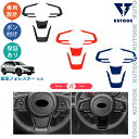 【買い物マラソン ポイント優待対象ストア 300〜2,000円応援クーポン併用可 お得】 KUTOOK 新型フォレスター SL5 SLG スポーツ HEV オシャレ ドレスアップ カスタム 内装 パーツ フルカバーステアリングガーニッシュ ステアリングカバー(2)