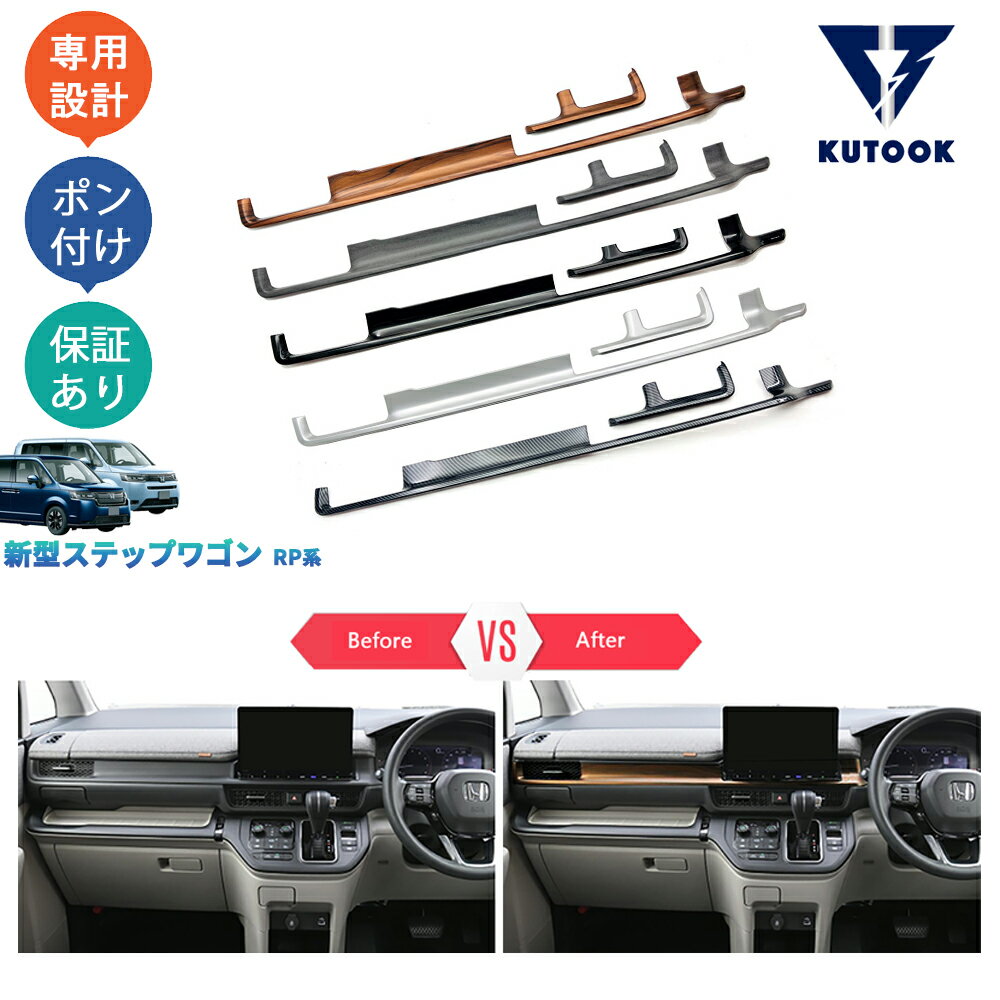 【カーライフ応援クーポン配布中 最大1,000円OFF】 KUTOOK ステップワゴンRP系 ステップワゴン エアー スパーダ RP6 RP7 RP8 コンソールパネル コンソールパネルカバー