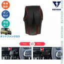 KUTOOK タントファンクロス 660 funcross オシャレ ドレスアップ カスタム 内装 パーツ レザーシフトノブカバー シフトレバーガーニッシュ(2)