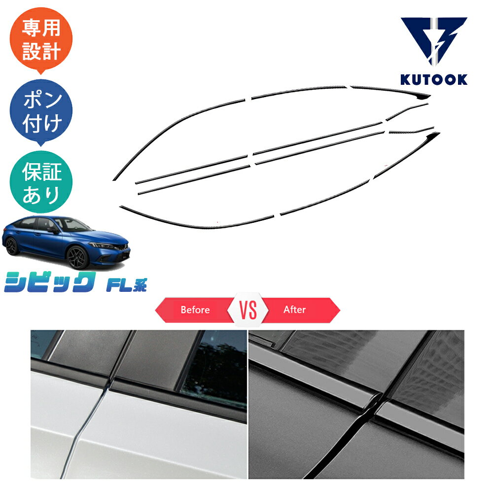 【買い物マラソン限定割引&クーポン対象】 KUTOOK 新型シビック シビックFL系 fl1 LX EX e:HEV シビックタイプR FL5パーツ アクセサリー 鏡面ブラックサイドウインドウガーニッシュ ドア差しモール