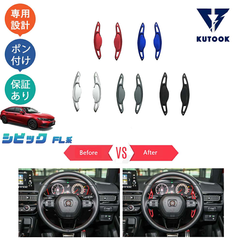 【カーライフ応援クーポン配布中 最大1,000円OFF】 KUTOOK 新型シビック シビックFL系 fl1 パーツ パドルシフトカバー シフトガーニッシュ