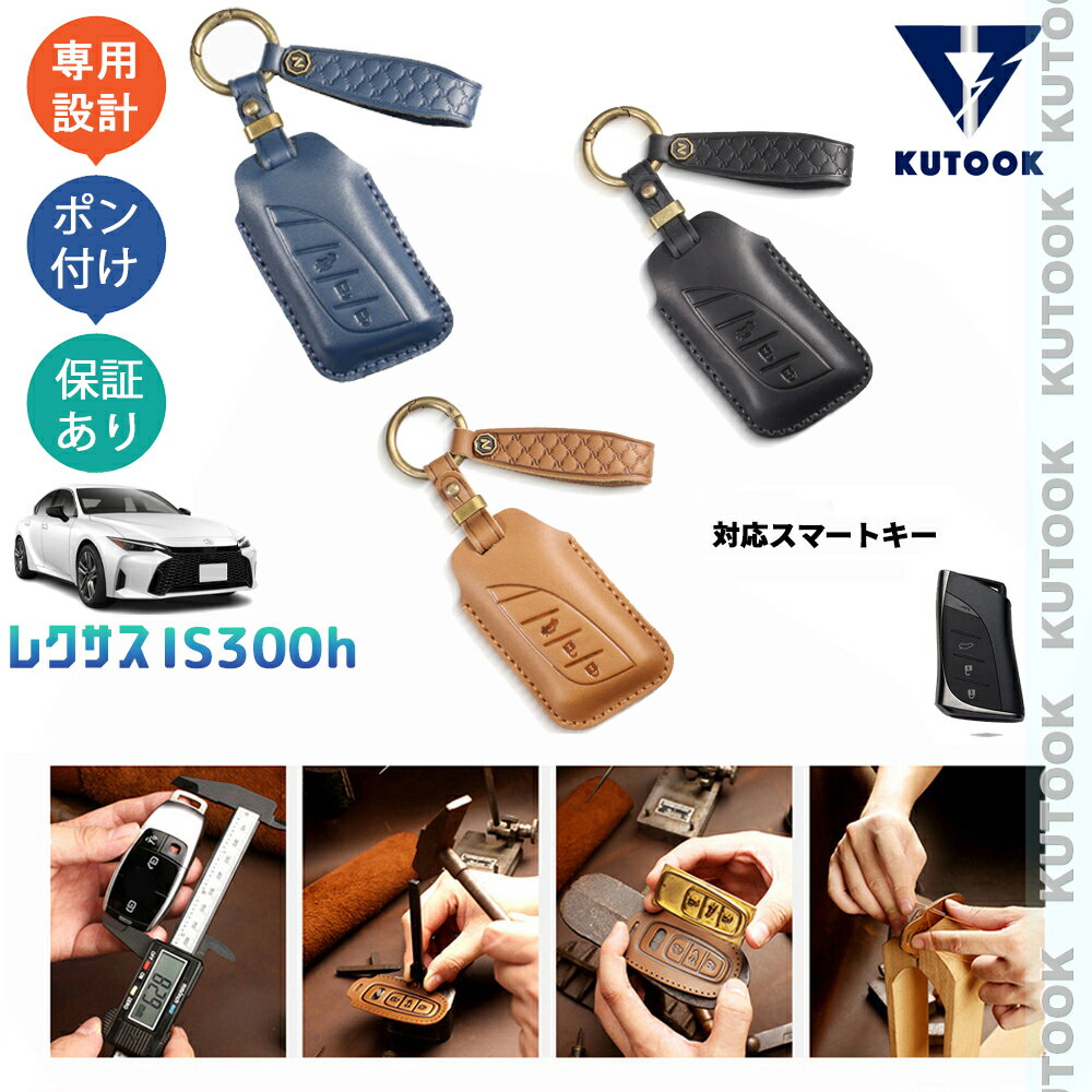 KUTOOK 新型レクサスIS300h スマートキーケース レザーキーホルダー IS300h AVE30 オシャレ カスタム 内装 パーツ