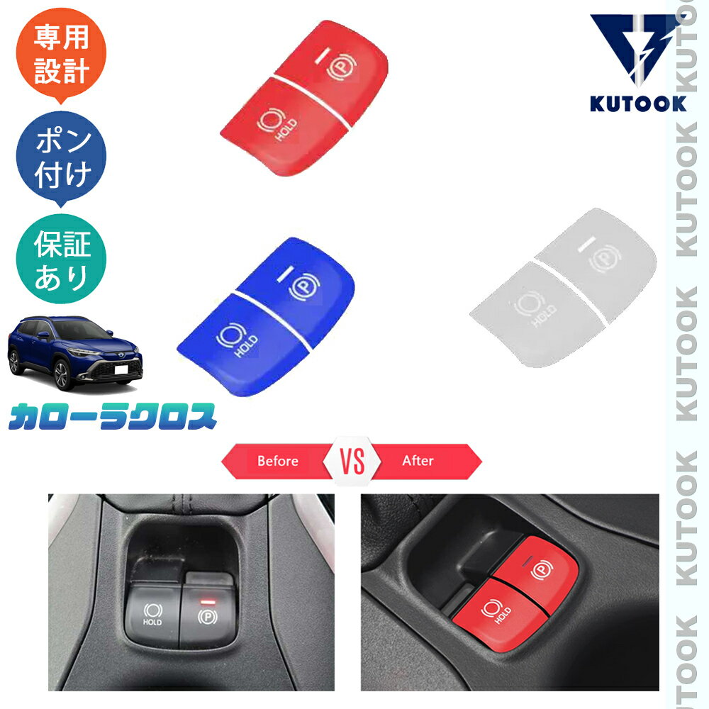 【全品P10倍(エントリー要)】【期限限定クーポン配布中】 KUTOOK 新型カローラクロス カローラクロス10系 パーツ インテリアパネル コンソールスイッチパネル