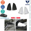 【期間限定タイムセール 最大50% 300~1,000円クーポン併用可】 KUTOOK 新型レクサスLBX10系 LBX クール リラックス MAYH10 MAYH15 パーツ ドアミラーカバー ドアミラーガーニッシュ
