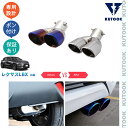 【期間限定タイムセール 最大50% 300~1,000円クーポン併用可】 KUTOOK 新型レクサスLBX10系 LBX オシャレ ドレスアップ 外装パーツ カスタム 2本出しマフラーカッター エキパイ