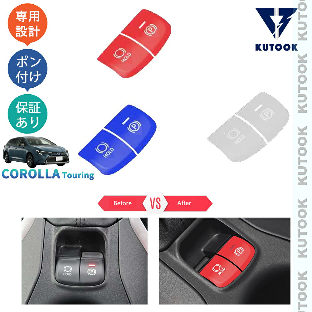 【全品P10倍(エントリー要)】【期限限定クーポン配布中】 KUTOOK カローラツーリング スポーツ 210系 インテリアパネル コンソールスイッチパネル