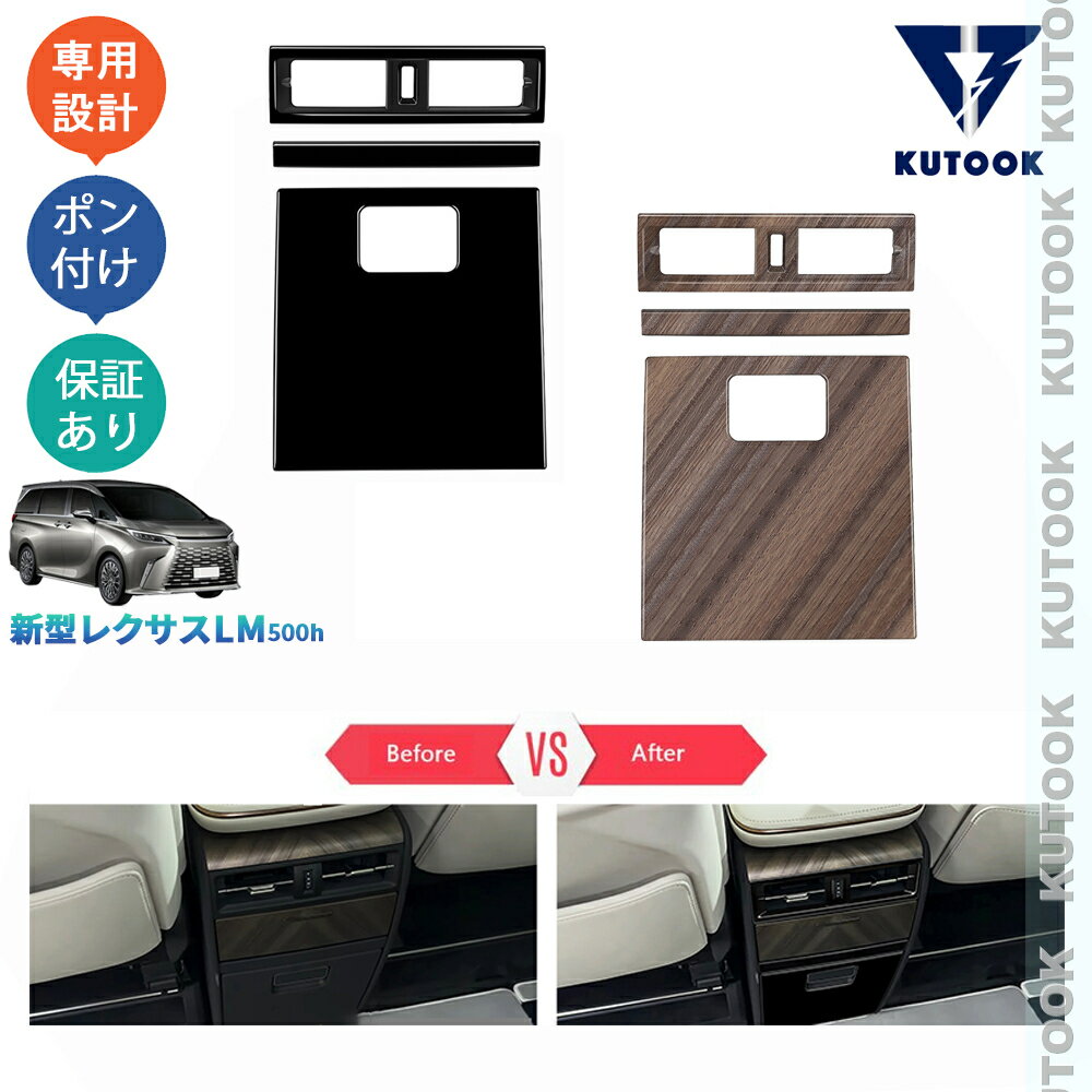 KUTOOK 新型レクサスLM LM500h アクセサリー オシャレ ドレスアップ カスタム 内装 パーツ アームレストカバー リア吹き出し口パネル