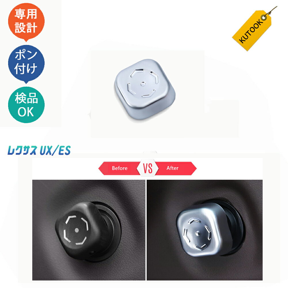 【スーパーSALE限定セール最大70％OFF ポイント優待最大+10倍 クーポン併用最大2,000円 お買い得商品満載！】 KUTOOK レクサスUX ES RX NX 200 250h 300h ステアリングガーニッシュ ステアリングスイッチカバー