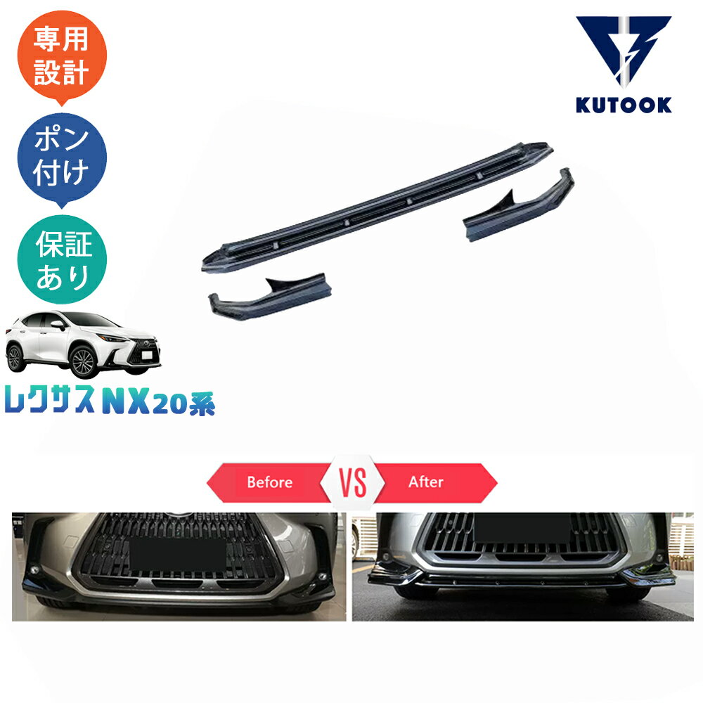  KUTOOK 新型レクサスNX20系 NX250 250h 350h 450h+ フロントバンパーガード フロントバンパースポイラー