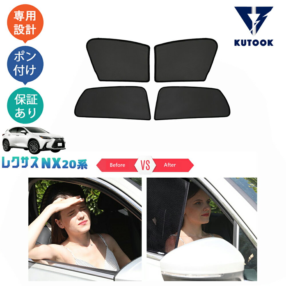 【スーパーSALE限定セール最大70％OFF ポイント優待最大+10倍 クーポン併用最大2,000円 お買い得商品満載！】 KUTOOK 新型レクサスNX アクセサリー パーツ 日よけ メッシュシェード