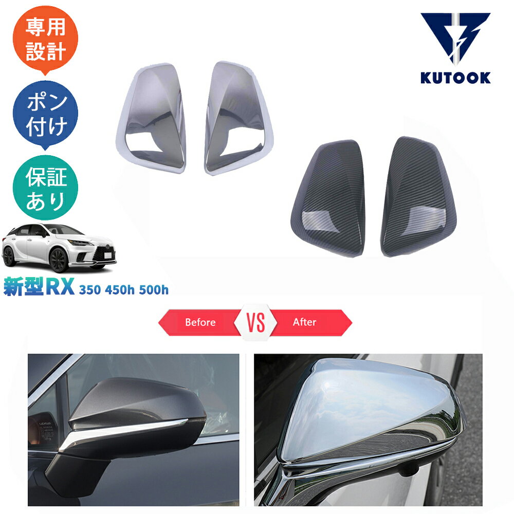 【カーライフ応援クーポン配布中 最大1,000円OFF】 KUTOOK 新型レクサスRX 5代目RX RX350 450h 500h ド..