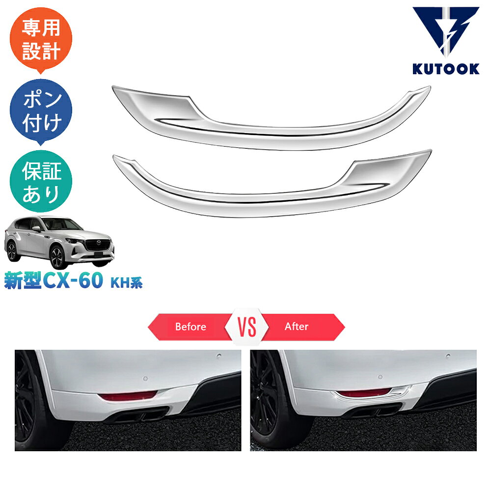 【全品P10倍(エントリー要)】【期限限定クーポン配布中】 KUTOOK 新型CX-60 KH系 C...