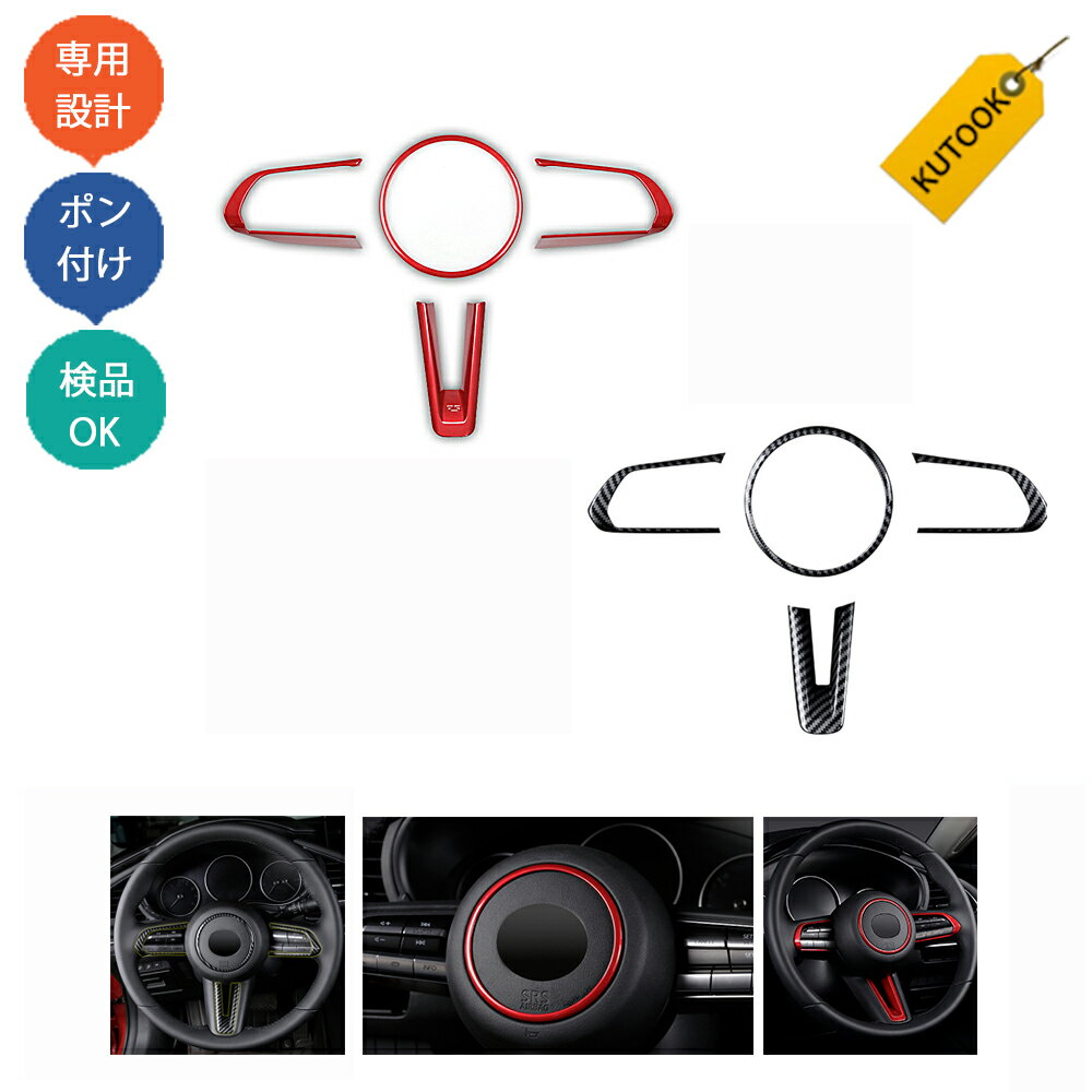 【カーライフ応援クーポン配布中 最大1,000円OFF】 KUTOOK 次世代MAZDA3 CX‐30 マツダ3 パーツ ステアリングスイッチパネル ステアリングガーニッシュ