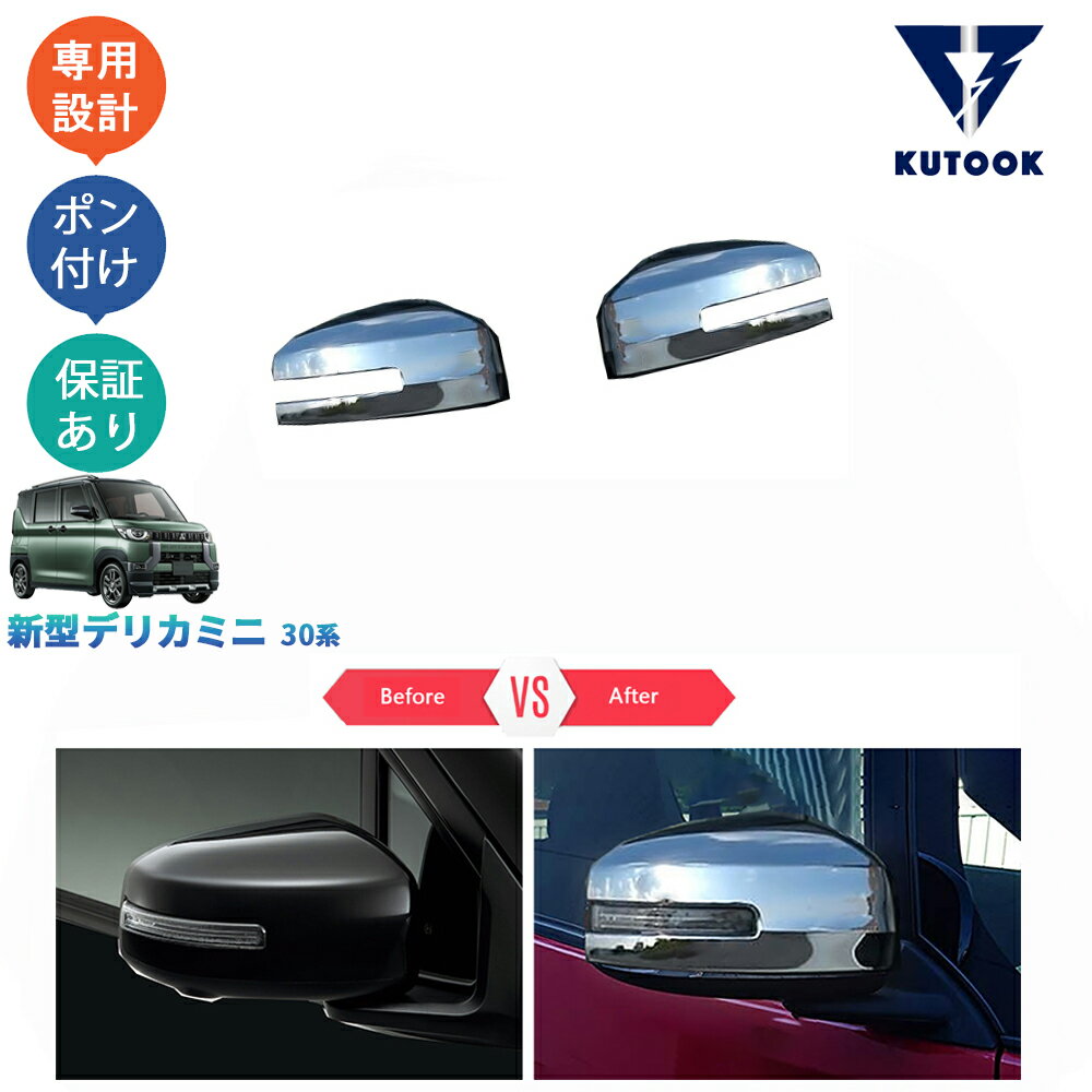 【スーパーセール限定特価 最大70％OFF 最大2,000円クーポン併用可 お買い得！】 KUTOOK 新型デリカミ..