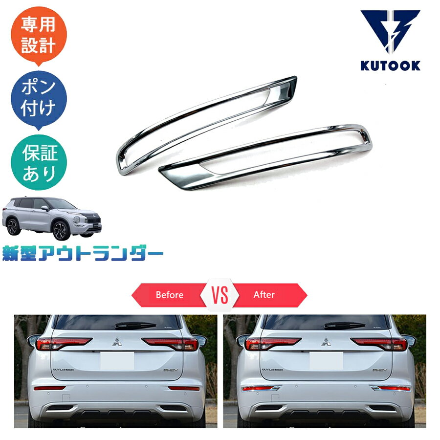 【大人気なカーライフ応援クーポン配布中 最大1,000円】 KUTOOK 新型アウトランダーphev アウトランダ..