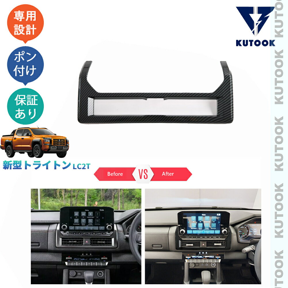  KUTOOK 新型トライトン トライトン LC2T パーツ センター吹き出し口パネル 吹き出し口ガーニッシュ