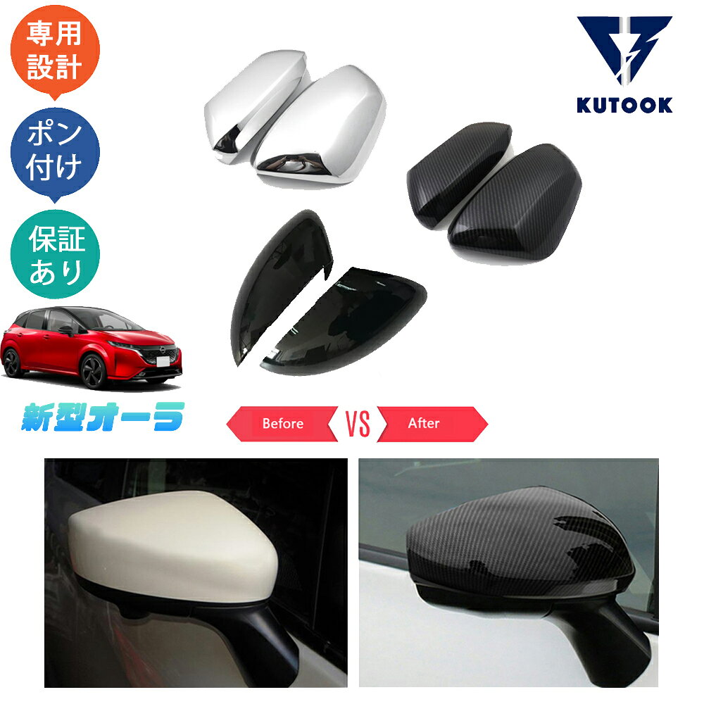 NISSANオーラニスモ純正ミラーカバー｜車