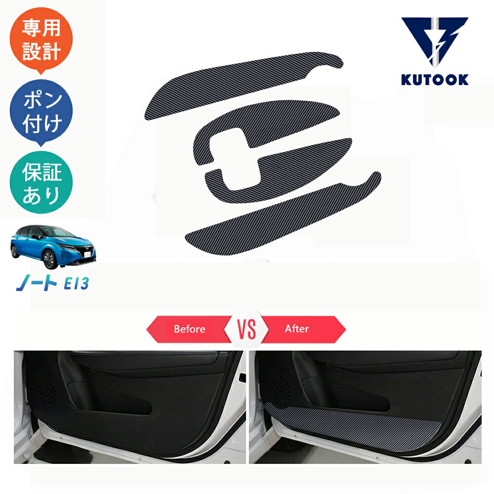 【ブラックフライデー限定 全品P10倍(エントリー要) クーポン配布中 最大2,000円 お買得】 KUTOOK 新型ノートe13 ノートe‐POWER パーツ ドアマット ドアキックプロテクター