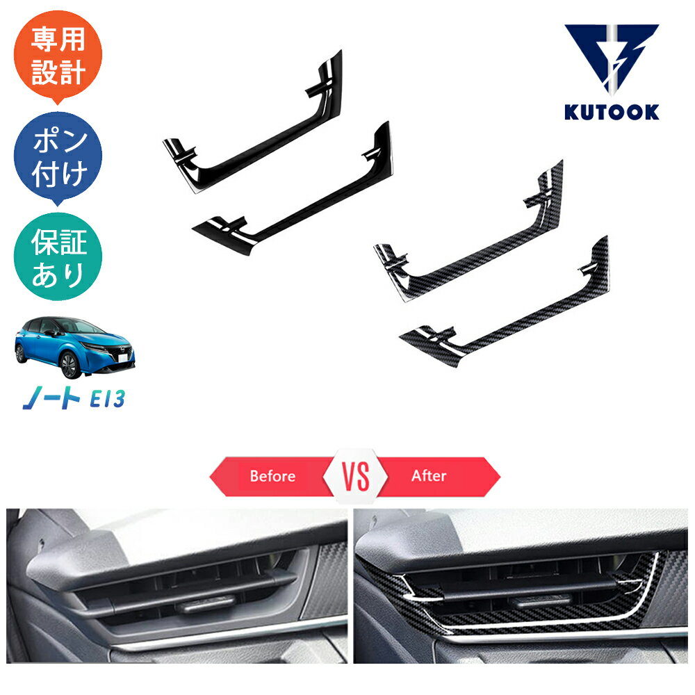 【ブラックフライデー限定 全品P10倍(エントリー要) クーポン配布中 最大2,000円 お買得】 KUTOOK ノートe13 ノートe‐POWER オーラ パーツ コンソールパネル 吹き出し口ガーニッシュ