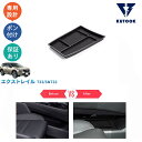 【カーライフ応援クーポン配布中 最大1,000円】 KUTOOK 4代目エクストレイル 新型エクストレイルT33 コンソール収納ボックス 小物入れ