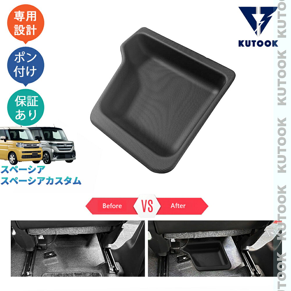 【買い物マラソン ポイント優待対象ストア 最大10倍 期間限定500〜2,000円クーポン配布中】 KUTOOK 新型スペーシアカスタム スペーシア 運転席シート底収納ボックス シート収納トレイ 整理整頓 おしゃれ 内装 小物入れ