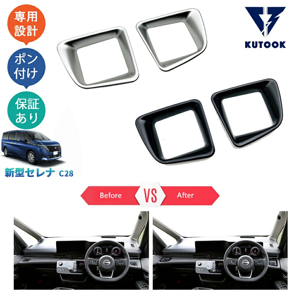 【ブラックフライデー限定 全品P10倍(エントリー要) クーポン配布中 最大2,000円 お買得】 KUTOOK 新型セレナc28 セレナe‐POWER セレナNC28 FC28 FNC28 GC28 GFC28 パーツ カップホルダーガーニッシュ カップホルダーパネル