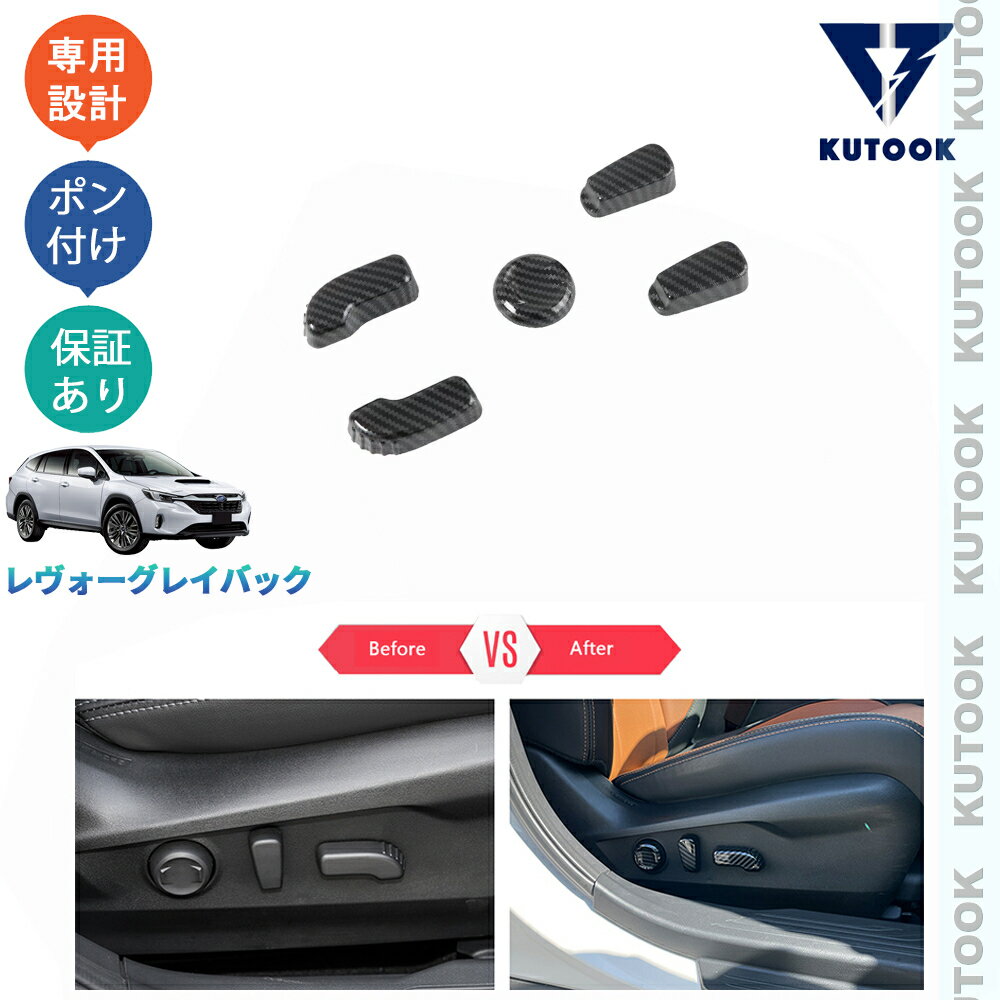 【カーライフ応援クーポン配布中 最大1,000円OFF】 KUTOOK レヴォーグレイバック VN系 リミテッドEX アクセサリー カスタムパーツ インテリア ドアスイッチカバー