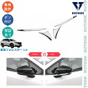 【カーライフ応援クーポン配布中 最大1,000円】 KUTOOK 新型フォレスター SL5 SLG スポーツ HEV オシャレ ドレスアップ 外装 パーツ カスタム サイドミラーガーニッシュ ドアミラートリム