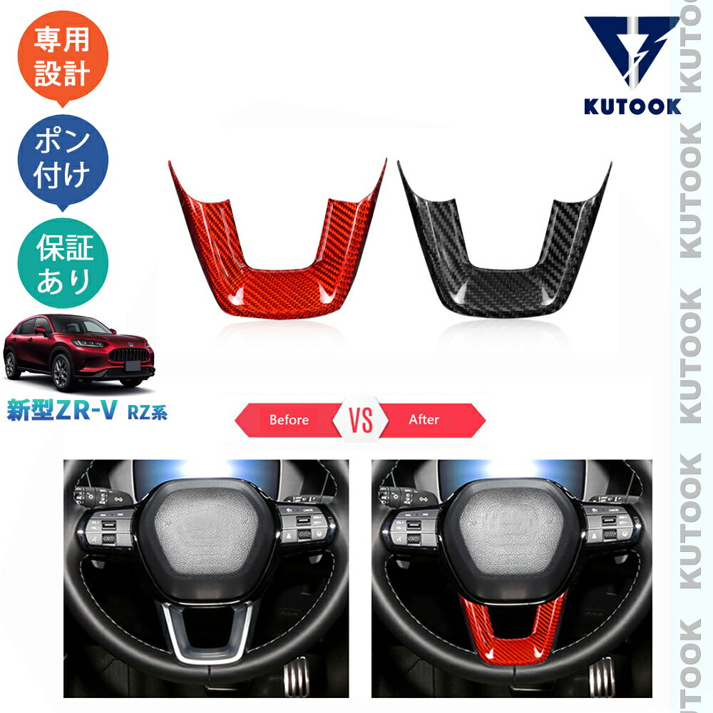 KUTOOK 新型ZR-V ZR-Ve:HEV RZ3 rz4 rz5 rz6 オシャレ ドレスアップ カスタム 内装...