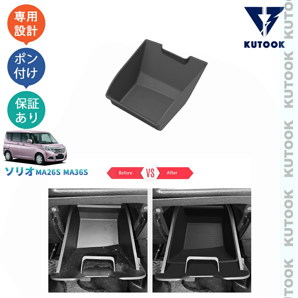 【カーライフ応援クーポン配布中 最大1,000円OFF】 KUTOOK ソリオ ソリオハイブリッド MA26S MA36S 整理整頓 オシャレ ドレスアップ カスタム 内装 パーツ コンソール収納ボックス 小物入れトレイ