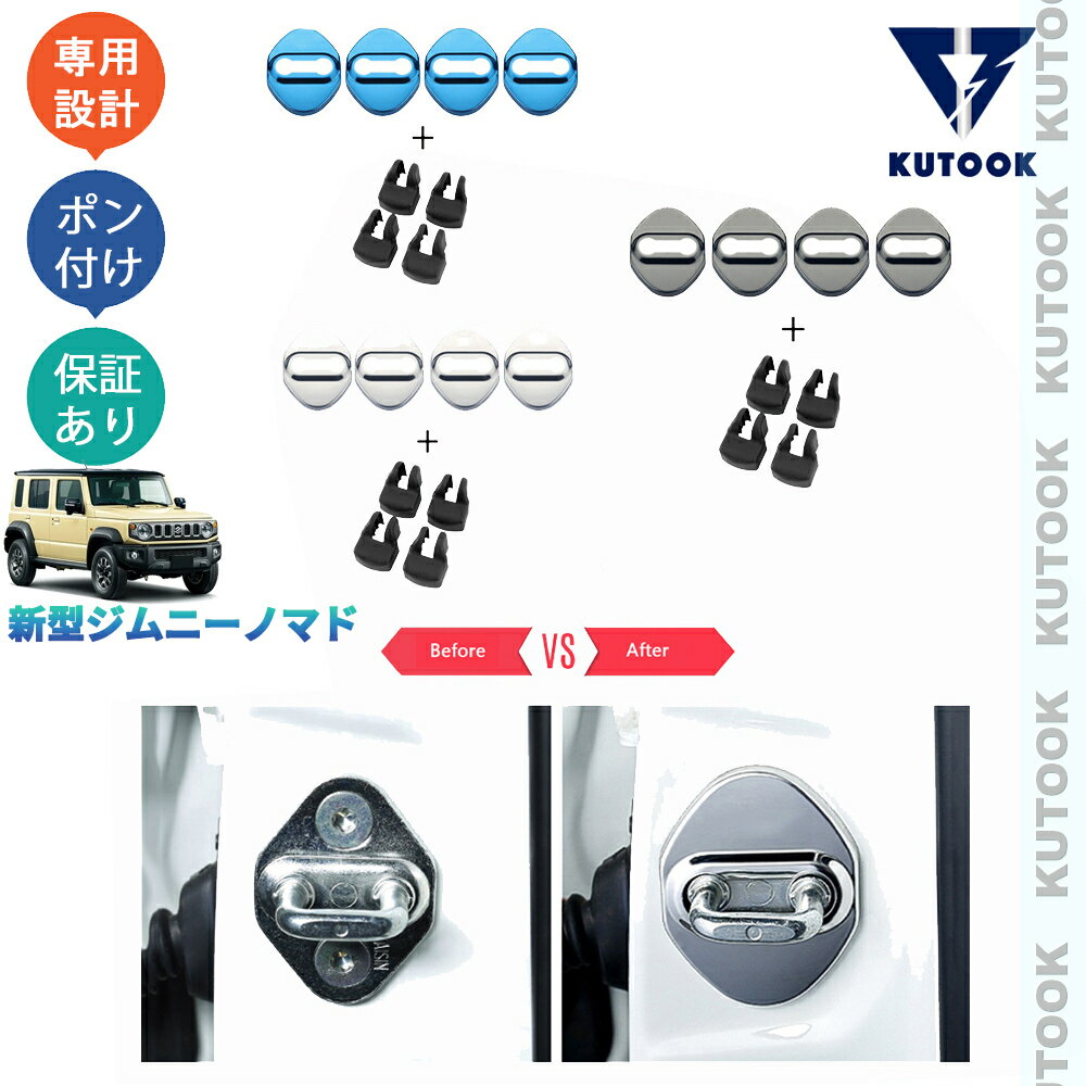 【大感謝祭決算セール最大70％OFF 誰でもポイント10倍 クーポン最大2,000円併用可 お買い得商品満載！】KUTOOK 新型ジムニー ジムニーノマド 5ドア JC74W オシャレ ドレスアップ 内装 アクセサリー パーツ ドアロックカバー ドアストッパーカバー