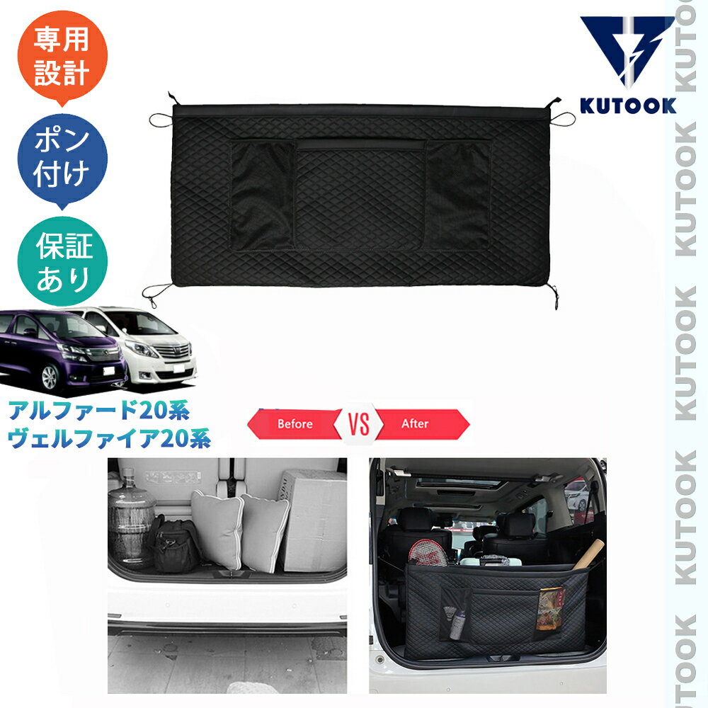 KUTOOK アルファード20系 ヴェルファイア20系 カゴネット トランク収納ポケット 整理整頓 アクセサリー 内装 パーツ