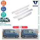 【カーライフ応援クーポン配布中 最大1,000円】 KUTOOK スペーシアベース スペーシア ベース MK33V GF XF サイドドアガーニッシュ ドアロアガーニッシュ(2)