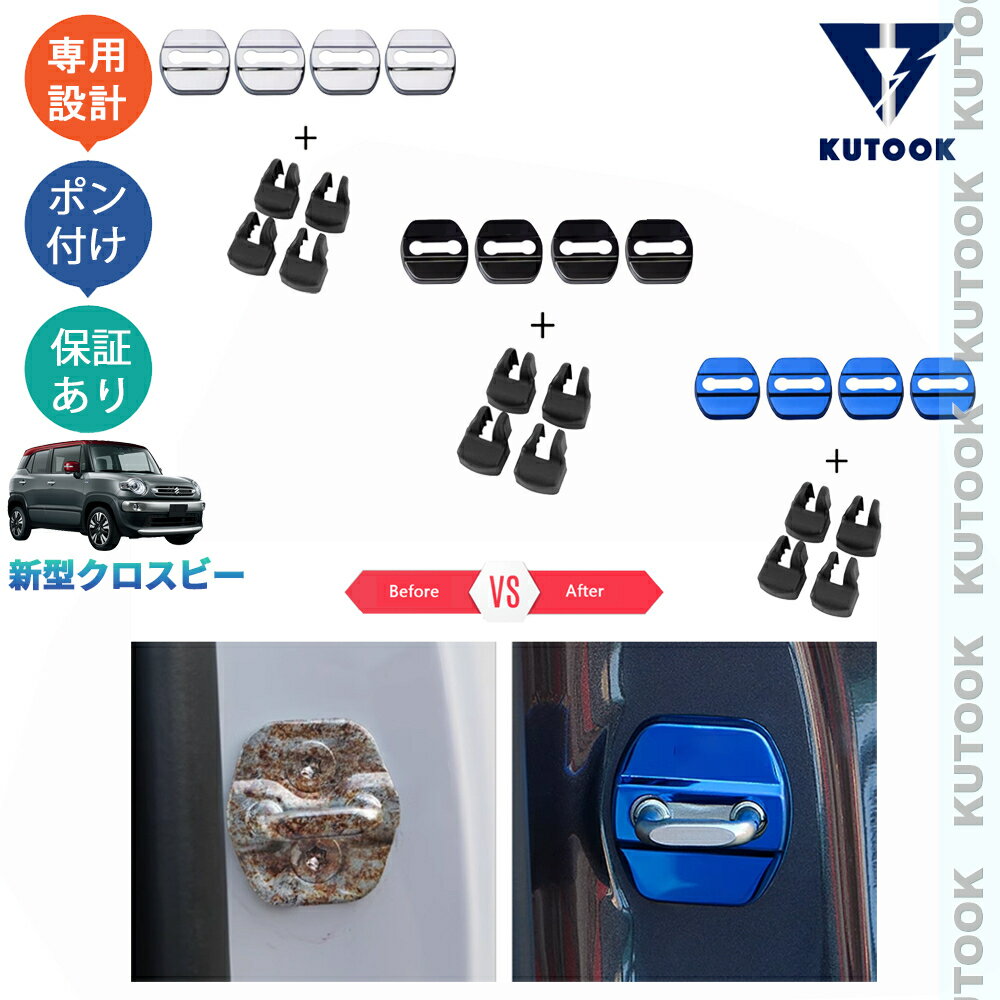KUTOOK クロスビー ハイブリッド MN71S アクセサリー パーツ ドアロックカバー ドアストッパーカバー