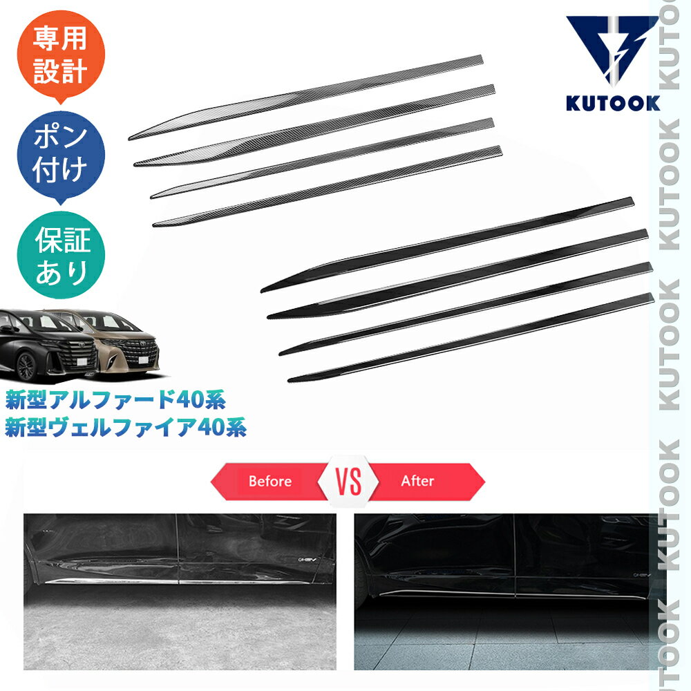 【買い物マラソン限定割引&クーポン対象】 KUTOOK 新型アルファード40系 AAHH40W AAHH45W ヴェルファイア40系 TAHA40W TAHA45W Z E 外装 パーツ 外装 サイドドアガーニッシュ ドアロアトリム