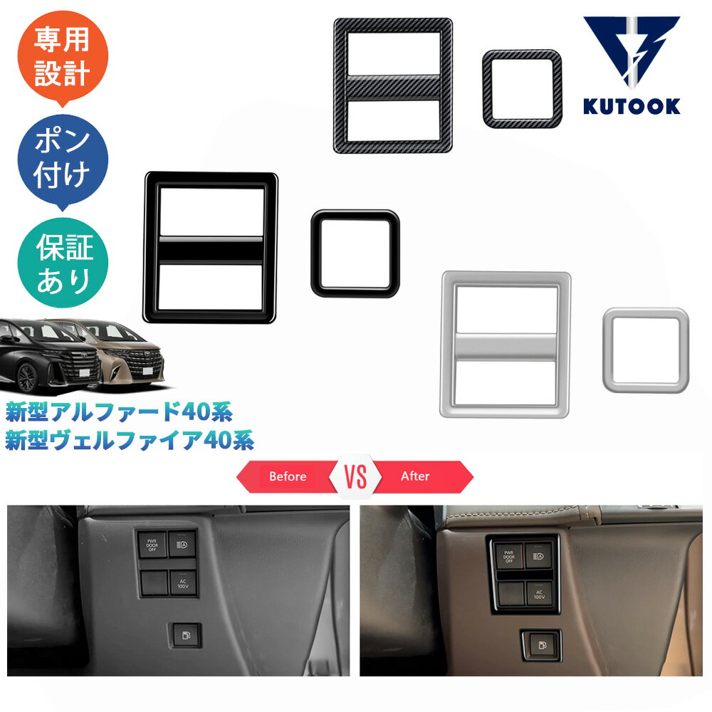 KUTOOK 新型アルファード40系 AAHH40W AAHH45W ハイブリッド ヴェルファイア40系 TAHA40W TAHA45W Z E カスタム パーツ コンソールパネル スイッチパネルカバー