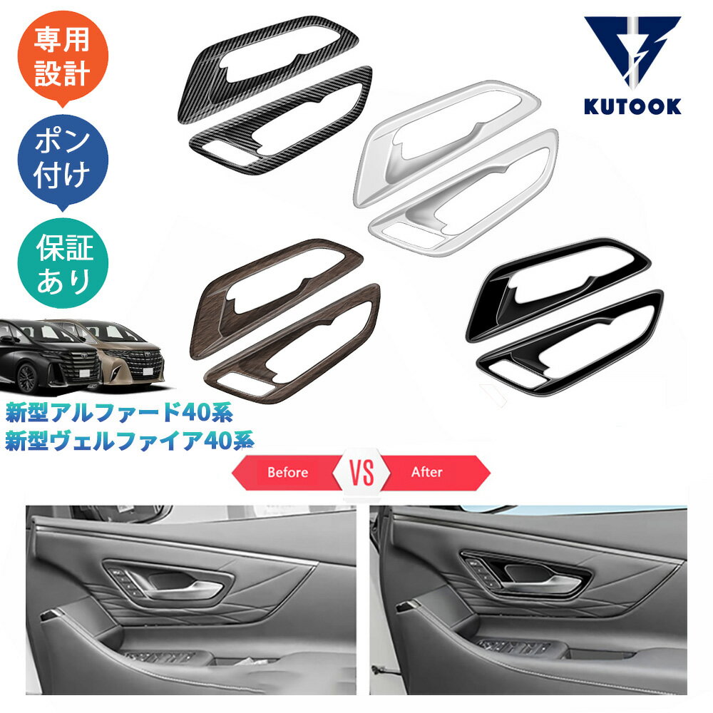 KUTOOK 新型アルファード40系 AAHH40W AAHH45W ヴェルファイア40系 TAHA40W TAHA45W アクセサリー フロントドアハンドルガーニッシュ ドアハンドルカバー