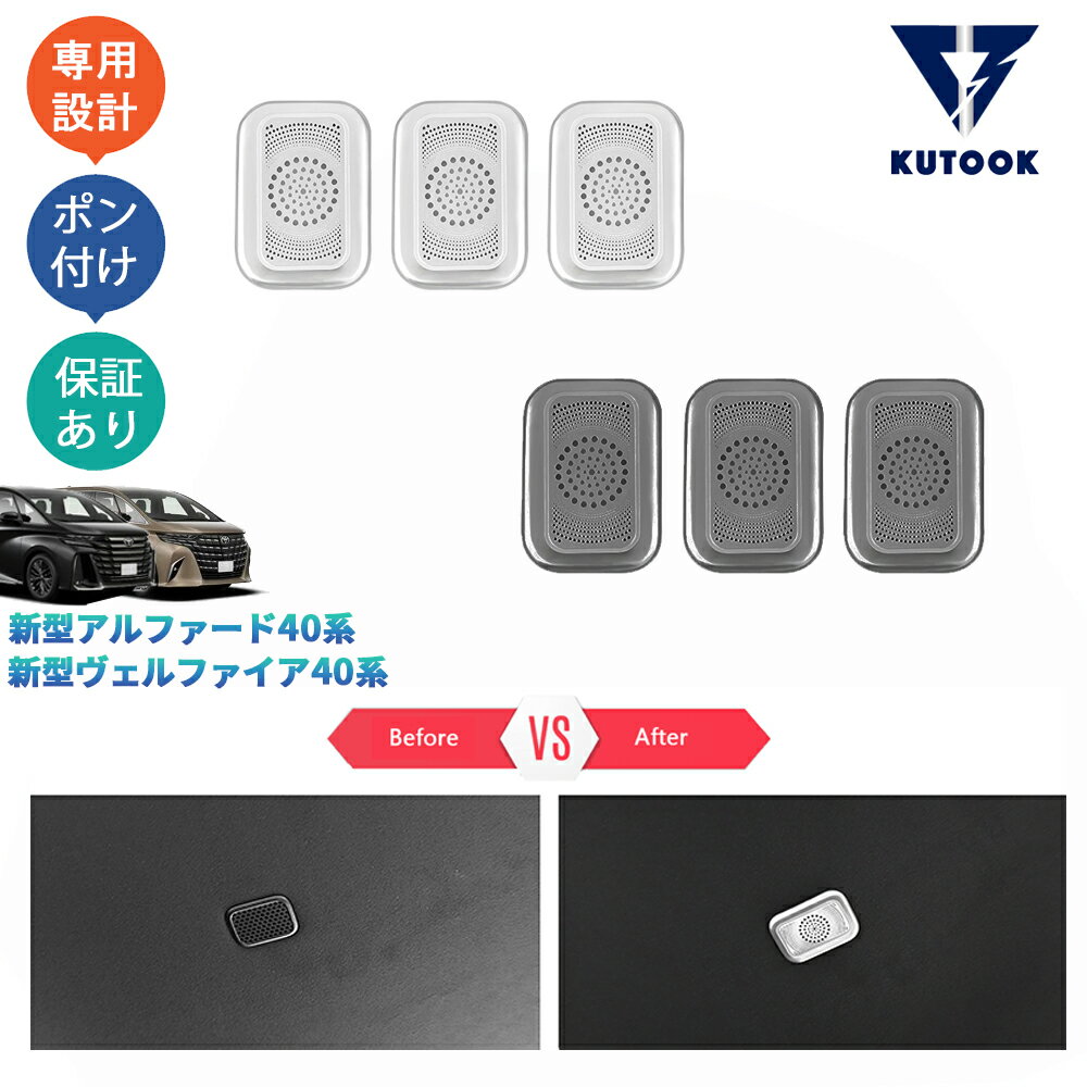 【期間限定応援クーポン対象】 KUTOOK 新型アルファード40系 AAHH40W AAHH45W ヴェルファイア40系 TAHA40W TAHA45W Z E ルーフスピーカーガーニッシュ ルーフスピーカーカバー