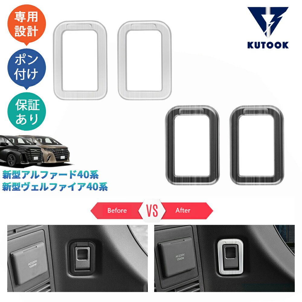 【カーライフ応援クーポン配布中 最大1,000円】 KUTOOK アルファード40系 AAHH40W AAHH45W ハイブリッド ヴェルファイア40系 TAHA40W TAHA45W パーツ 3列フックパネルカバー 3列フックパネルガーニッシュ