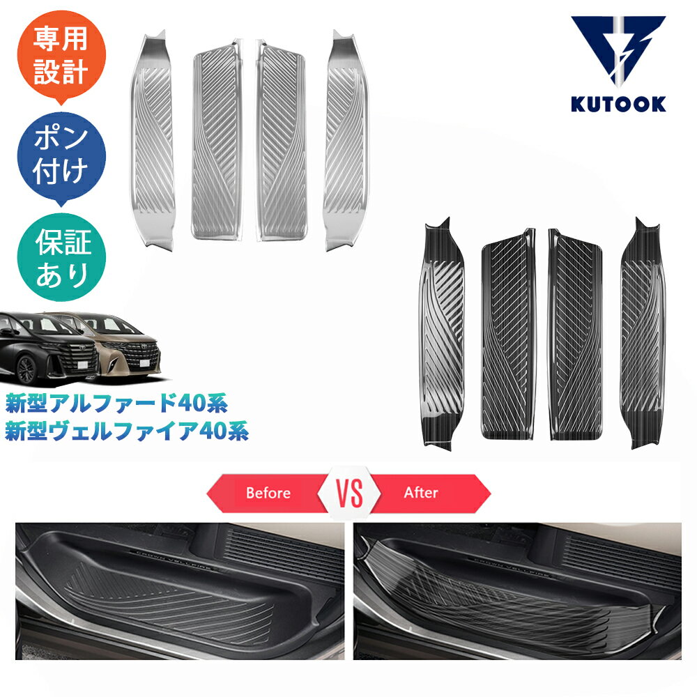【全品P10倍(エントリー要)】【期限限定クーポン配布中】 KUTOOK 新型アルファード40系 AAHH40W AAHH45W ハイブリッド ヴェルファイア40系 TAHA40W TAHA45W Z E パーツ スカーフプレート サイドステップガード