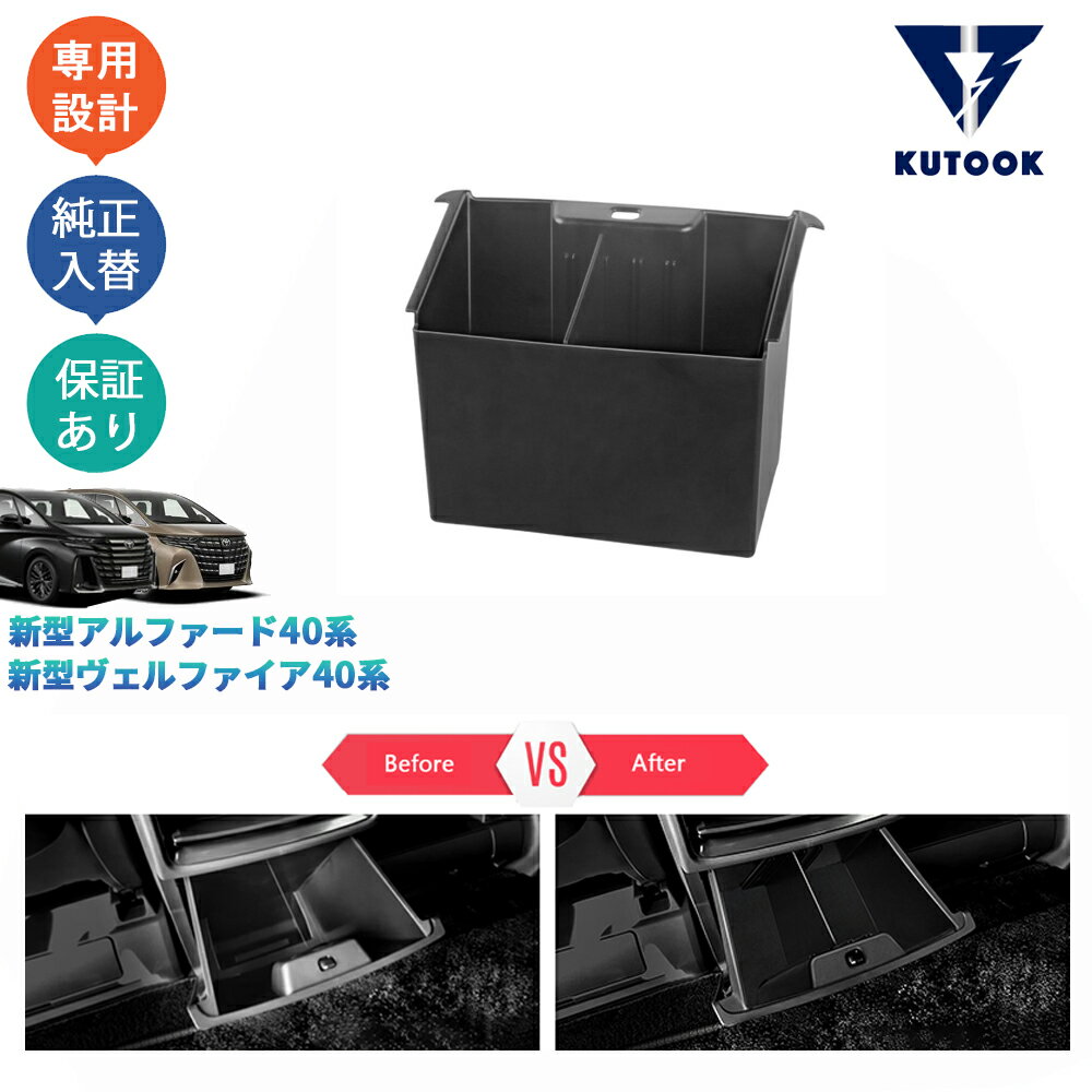【商品説明】 車内整理整頓に大活躍の収納アイテム、アームレストスの空間を最大限に使えます！ 【適合情報】 新型アルファード/ヴェルファイア40系(2023(令和5)年6月FMC後〜) Z/X 【商品内容】 商品数量：1P カラー：ブラック 素材：ABS+ゴム 取付方法：カバー取付 【発送について】 商品によって、2種類の出荷取扱いをさせて頂いております。 国内倉庫発送：1〜3営業日内届く 取り寄せ後発送：5〜8営業日内届く 商品検品不良と不可抗力が発生する場合、トータル発送日程が通常より延びることがあります。予めご了承ください。 【返品について】 返品可能期間：商品到着後1ヶ月以内の未使用品に限ります。 ※返品可能期間を超えますと、如何なる場合でもご対応いたしかねます。 【注意事項】 ※輸送時の小傷などある場合があります。予めご了承ください。 ※当該商品は国内専用設計なので、誤購入をご注意ください。 ※商品画像は実物と違うことがあります。予めご了承ください。 ※ご愛車のグレードと取付部を対照して、本商品画像にてご確認の上、購入お願致します。 ※両面テープ付き商品に対して、テープが足りない、うまく接着されない場合は補強お願致します。 ※商品裏面にある両面テープはサービス品のため保証対象外になります。ご了承下さい。 ※商品自体に不具合（初期不良を含む）が発生し損害が発生した場合、本製品以外取り付け費用(工賃)や、弁償は一切お負担できません。