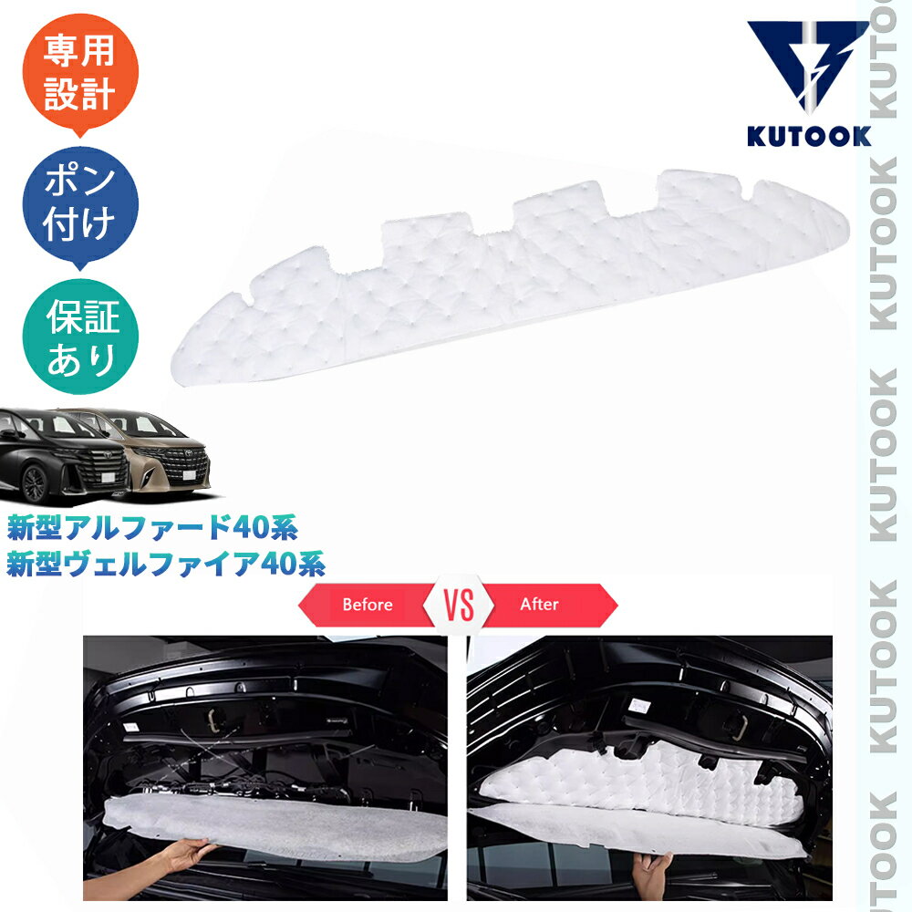 【期末決算大感謝祭限定 10％〜70％OFF 300〜2,000円クーポン併用可 お買い得商品満載！】 KUTOOK 新型アルファード40系 AAHH40W AAHH45W ヴェルファイア40系 TAHA40W TAHA45W Z E パーツ エンジンルーム防音マット ボンネット吸音マット
