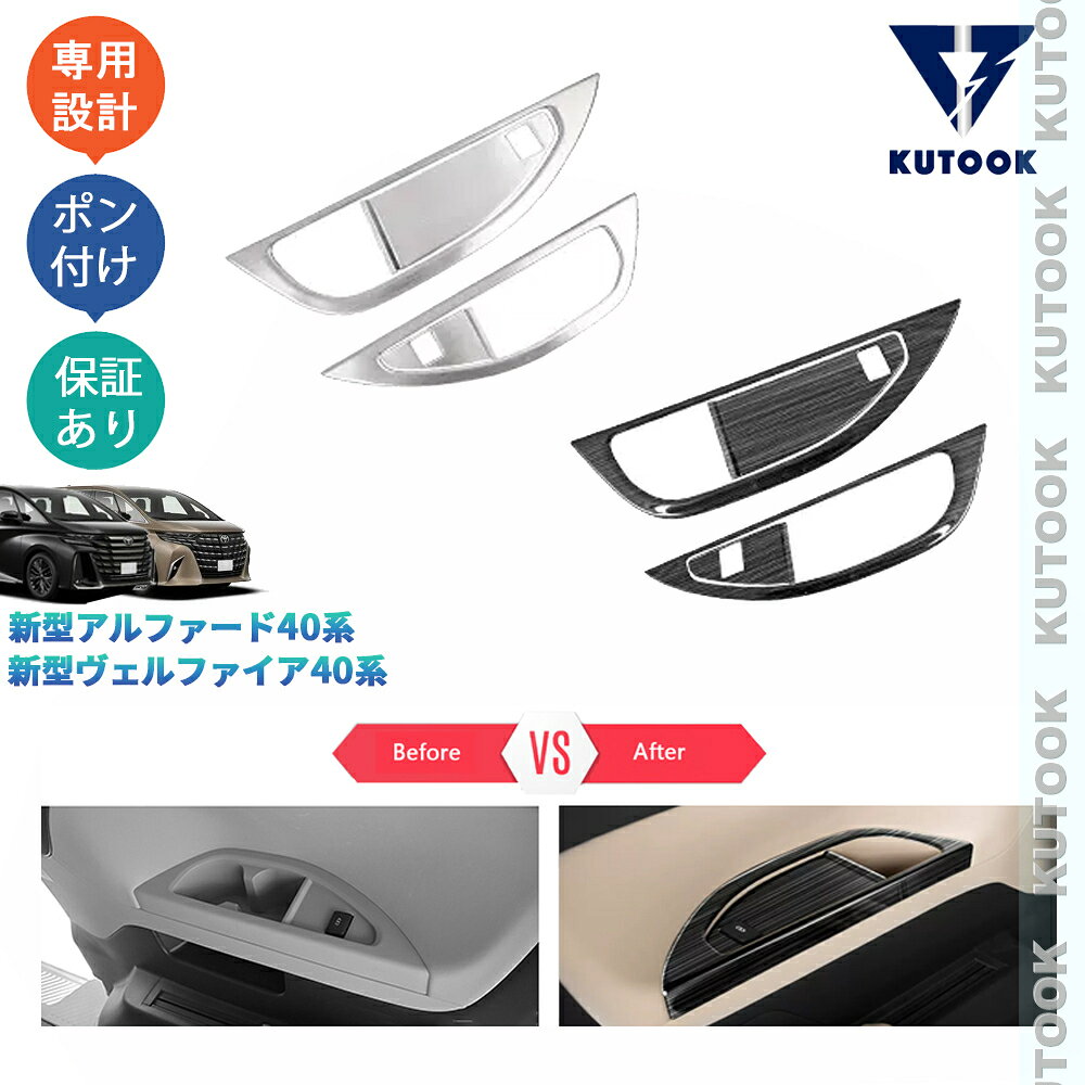 KUTOOK 新型アルファード40系 AAHH40W AAHH45W ハイブリッド ヴェルファイア40系 TAHA40W TAHA45W Z E 金属製3列カップホルダーカバー カップホルダーパネル