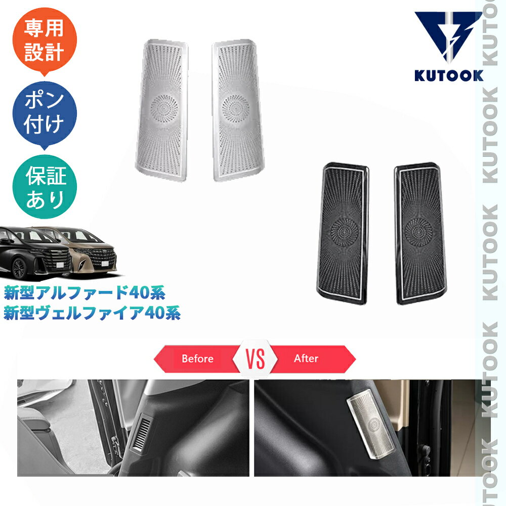 【全品P10倍(エントリー要)】【期限限定クーポン配布中】 KUTOOK 新型アルファード40系 AAHH40W AAHH45W ハイブリッド ヴェルファイア40系 TAHA40W TAHA45W Z E 2列吹き出し口防塵カバー 2列吹き出し口パネル